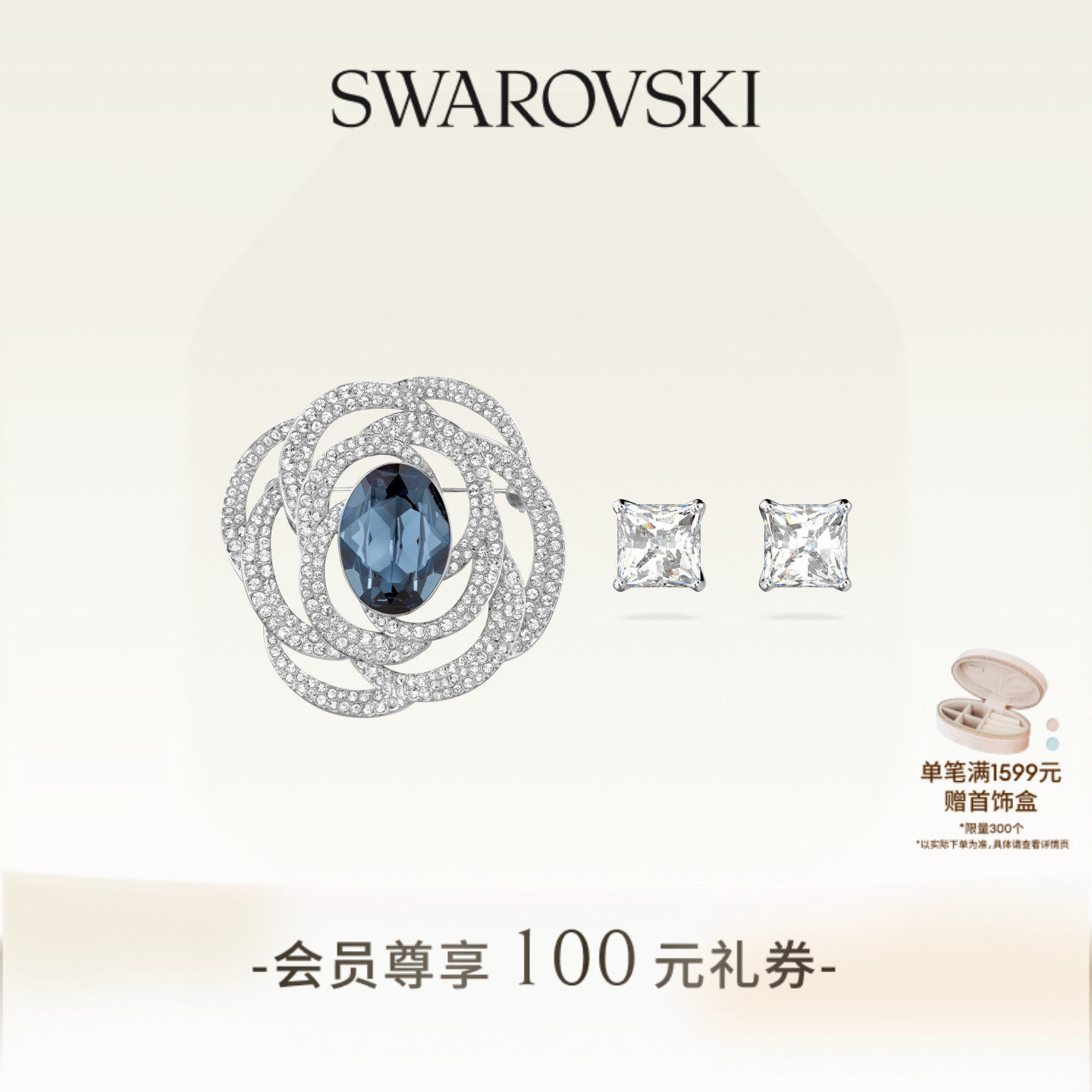 【新年礼物】施华洛世奇Barrett胸针耳钉套组配饰饰品小众高级,饰品/流行首饰/时尚饰品新,组合套装,淘宝优惠券,粉丝福利购,淘宝优惠卷