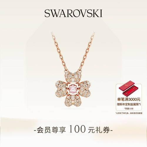 施华洛世奇幸运草祈福项链