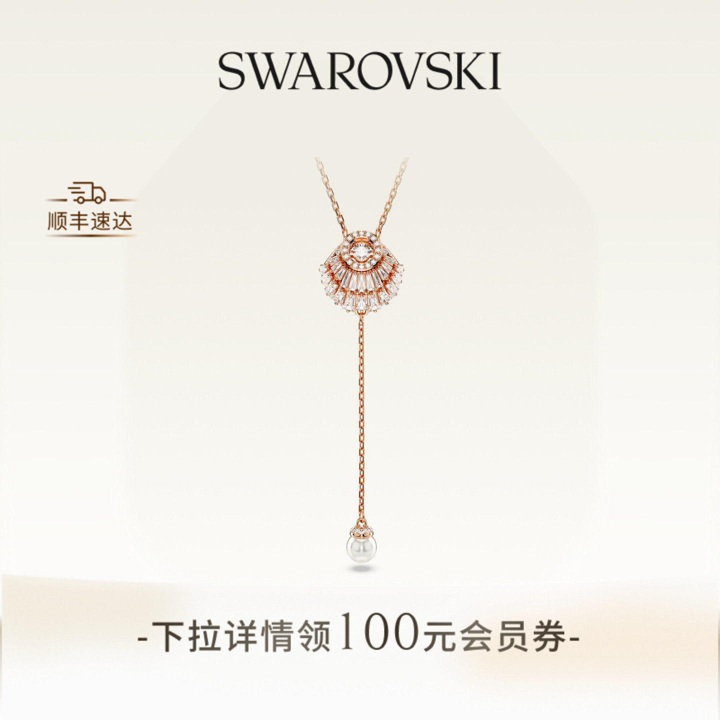 施华洛世奇Idyllia贝壳Y型项链吊坠配饰毛衣链送礼物
