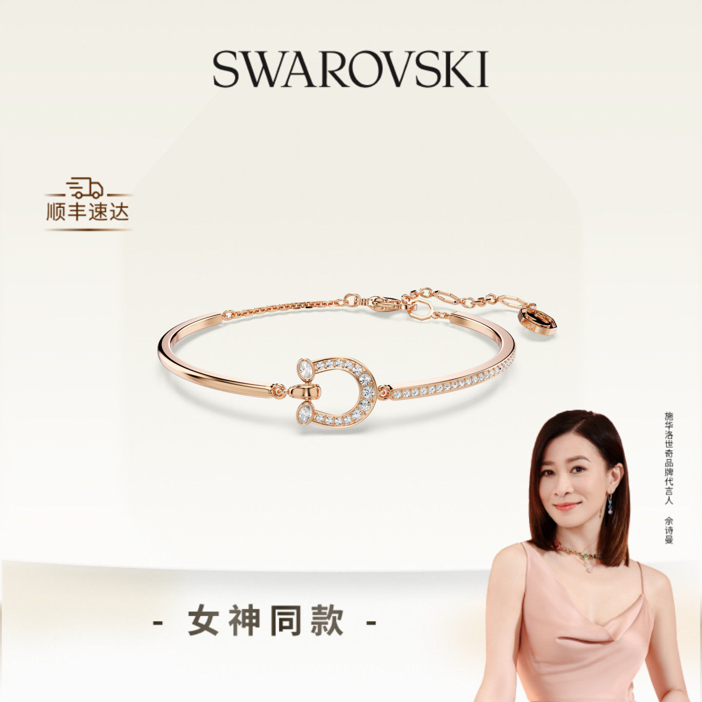 【佘诗曼同款】施华洛世奇Symbolica施家"金"彩马蹄项链手链送礼