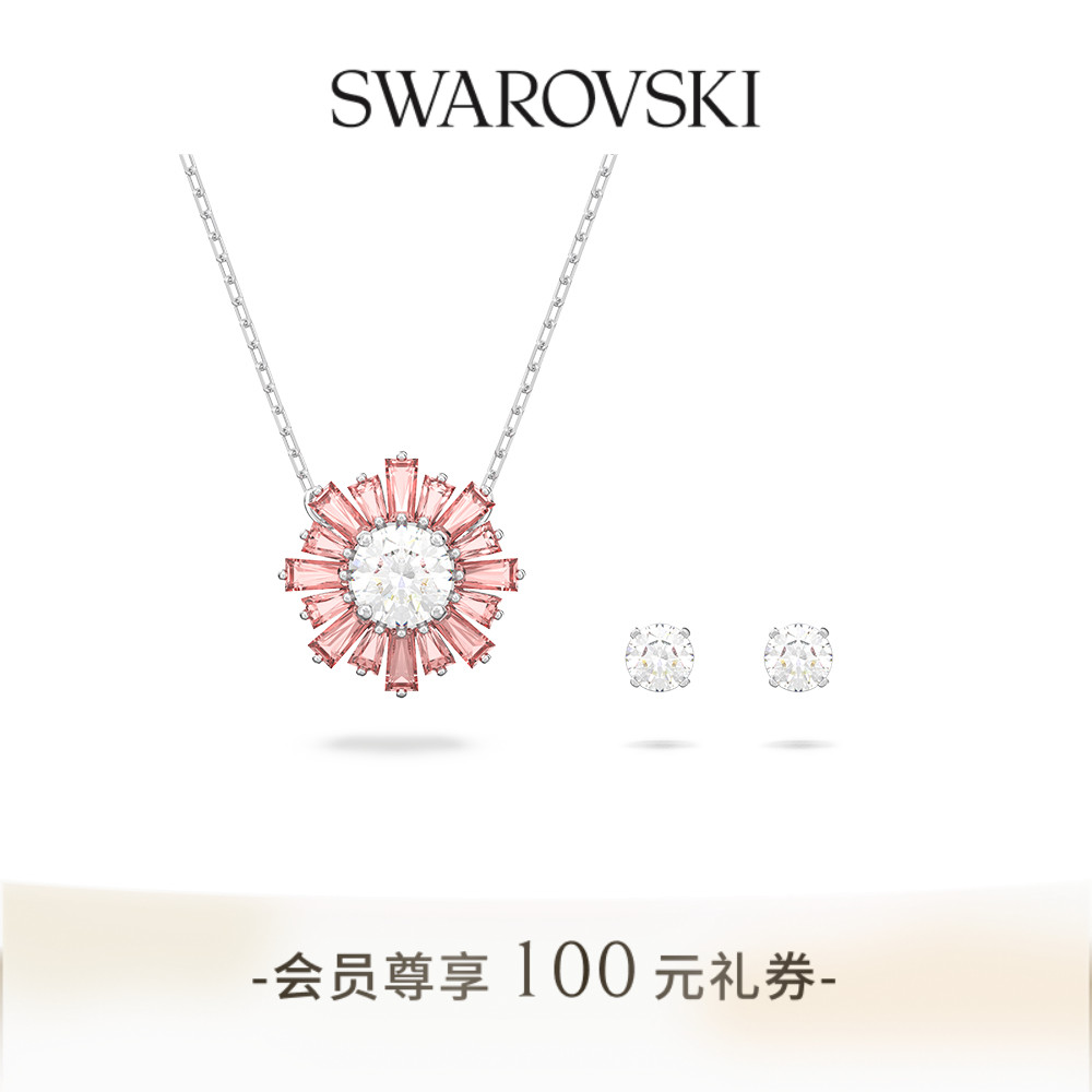 施华洛世奇项链耳钉套装