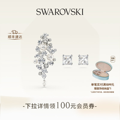 施华洛世奇Constella胸针耳钉套组配饰饰品高级送礼物