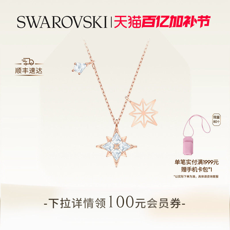 施华洛世奇Symbolica星星项链吊坠配饰饰品送礼物