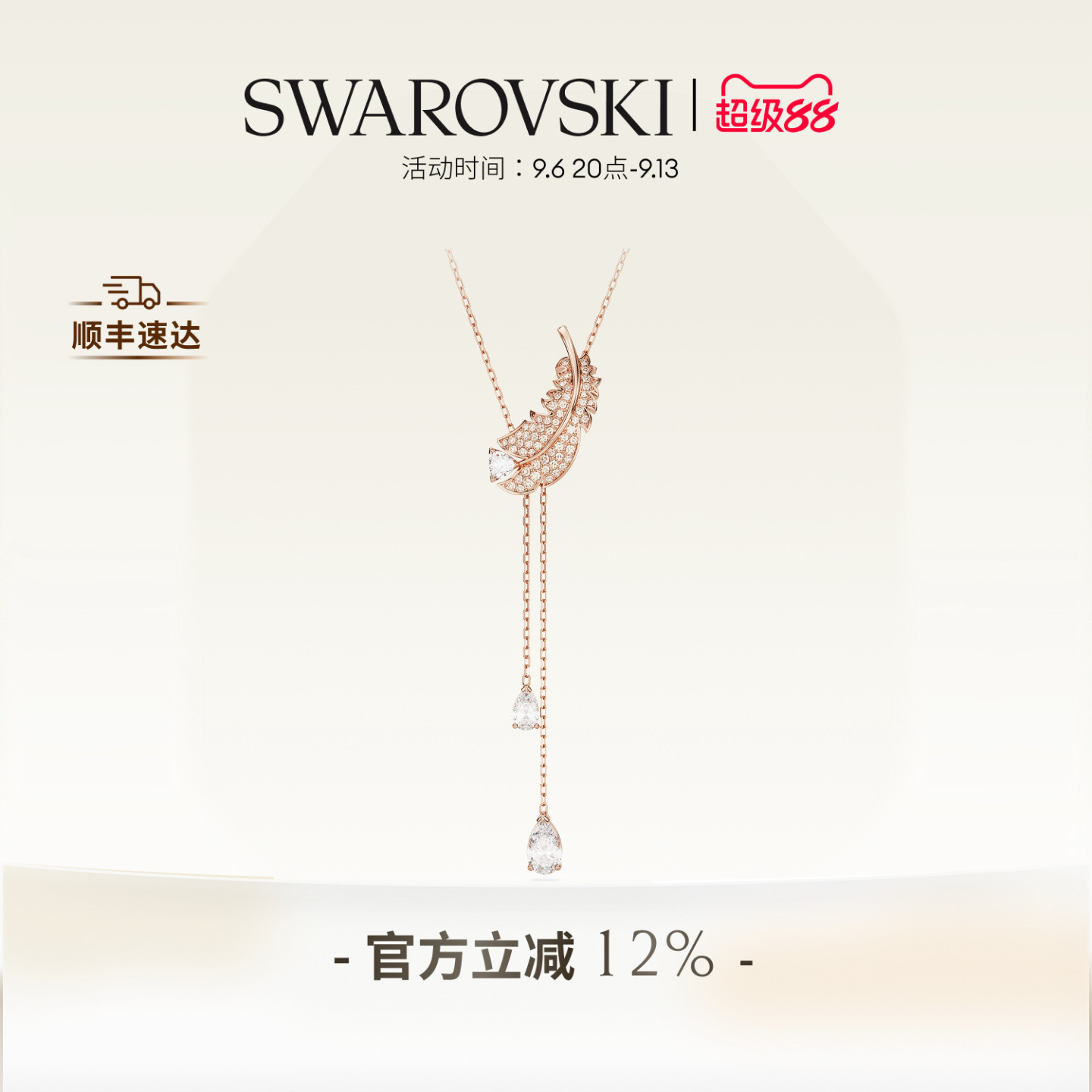 施华洛世奇玫瑰金色Y型链图片