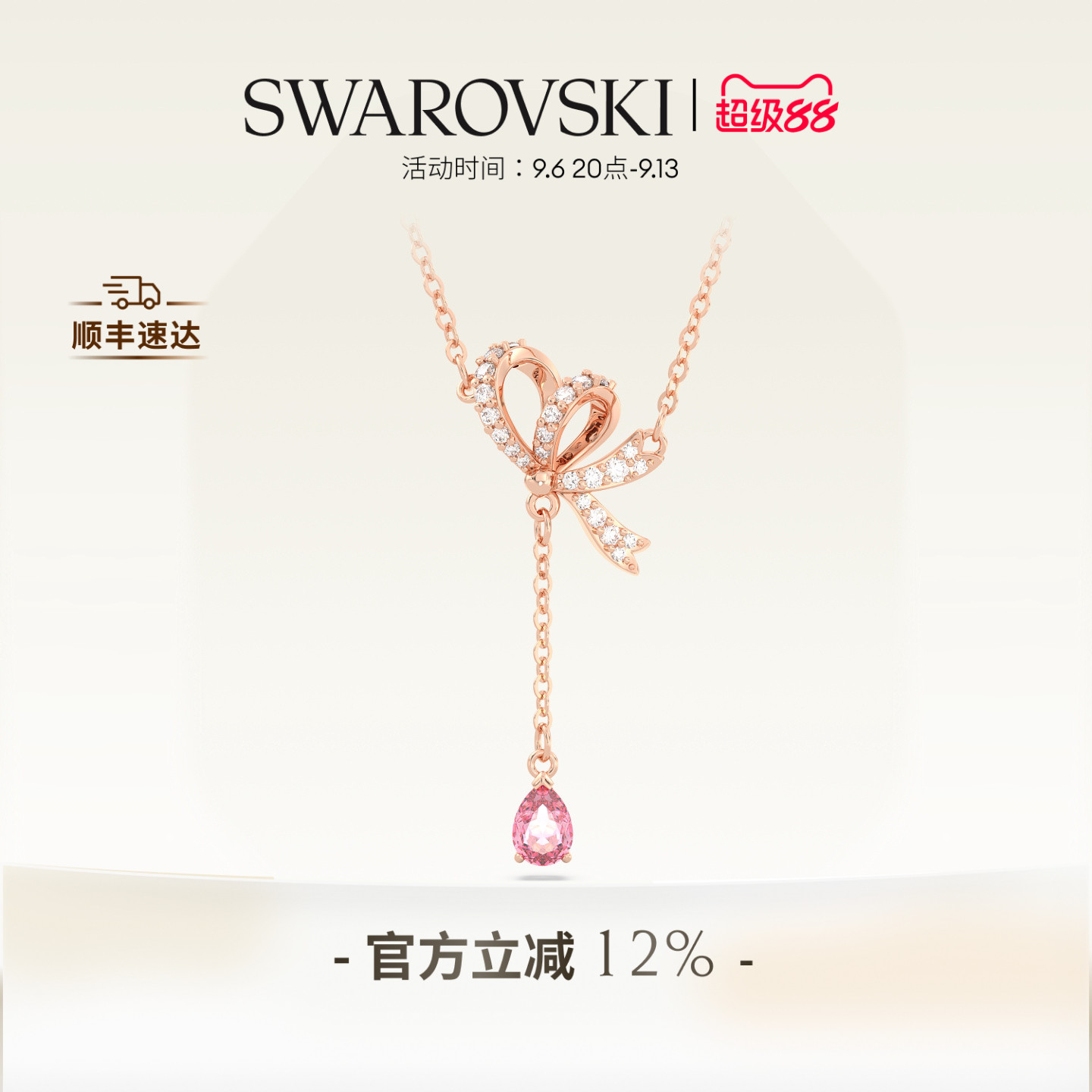 施华洛世奇女Y型链坠图片