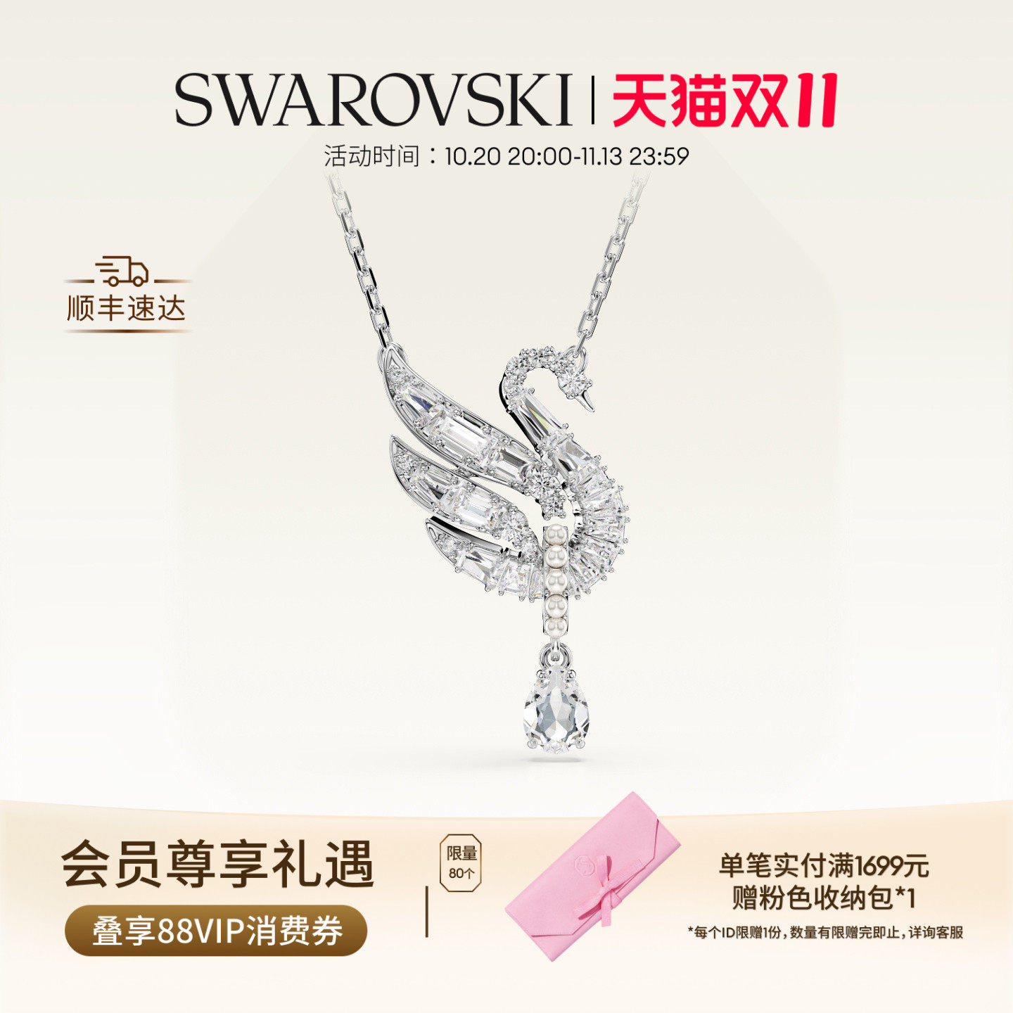 【双11抢先购】施华洛世奇Swan天鹅项链锁骨链吊坠小众吊坠礼物