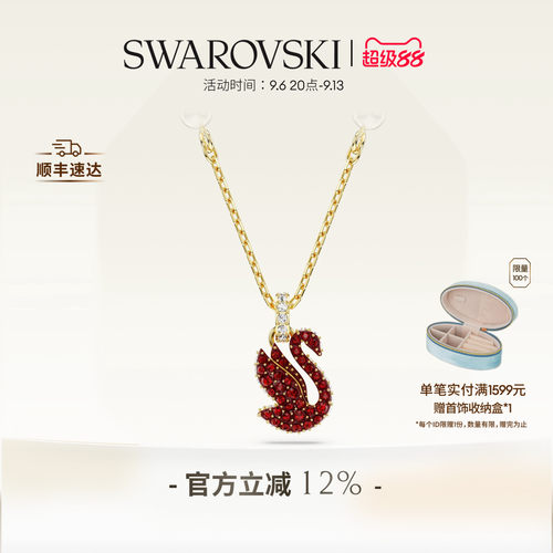 施华洛世奇红天鹅转运项链