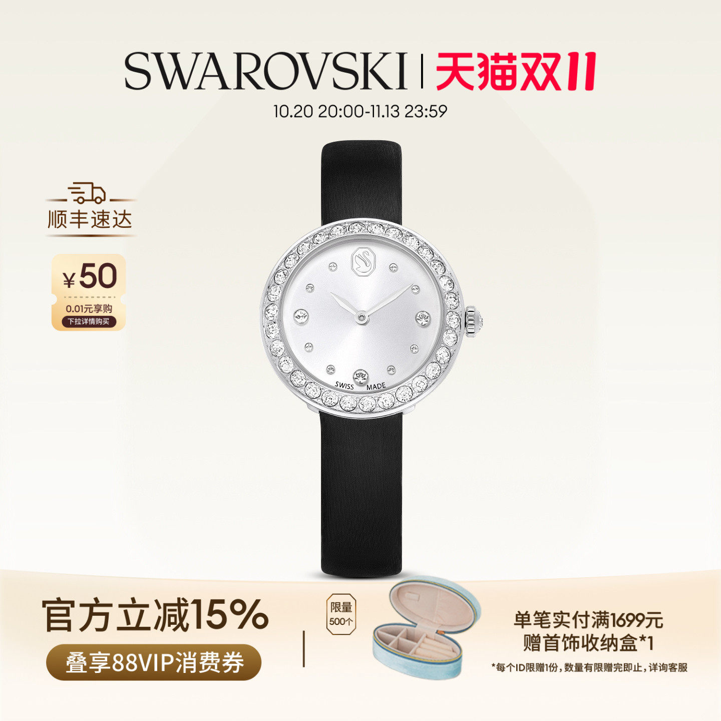 【双11抢先购】施华洛世奇Matrix Tennis Watch手表腕表配饰礼物