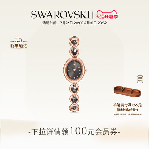 【新品】施华洛世奇Imber oval 手表腕表配饰高级礼物