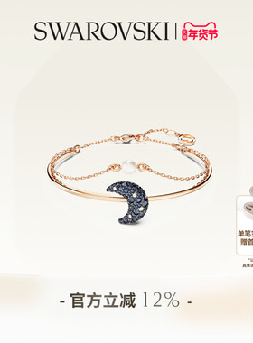 【新年礼物】施华洛世奇Sublima月亮手链配饰饰品小众高级