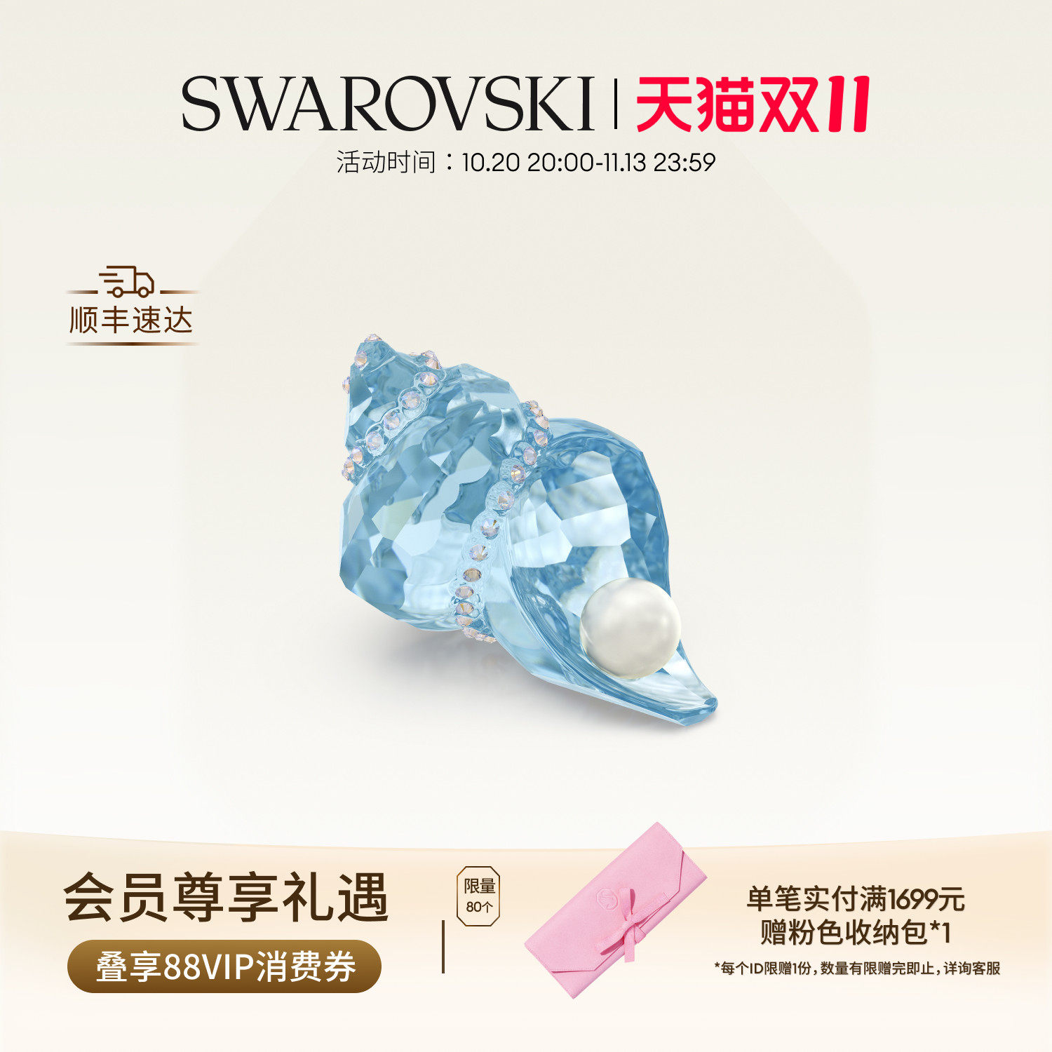 【双11抢先购】施华洛世奇Idyllia海螺与珍珠摆件装饰品高级礼物