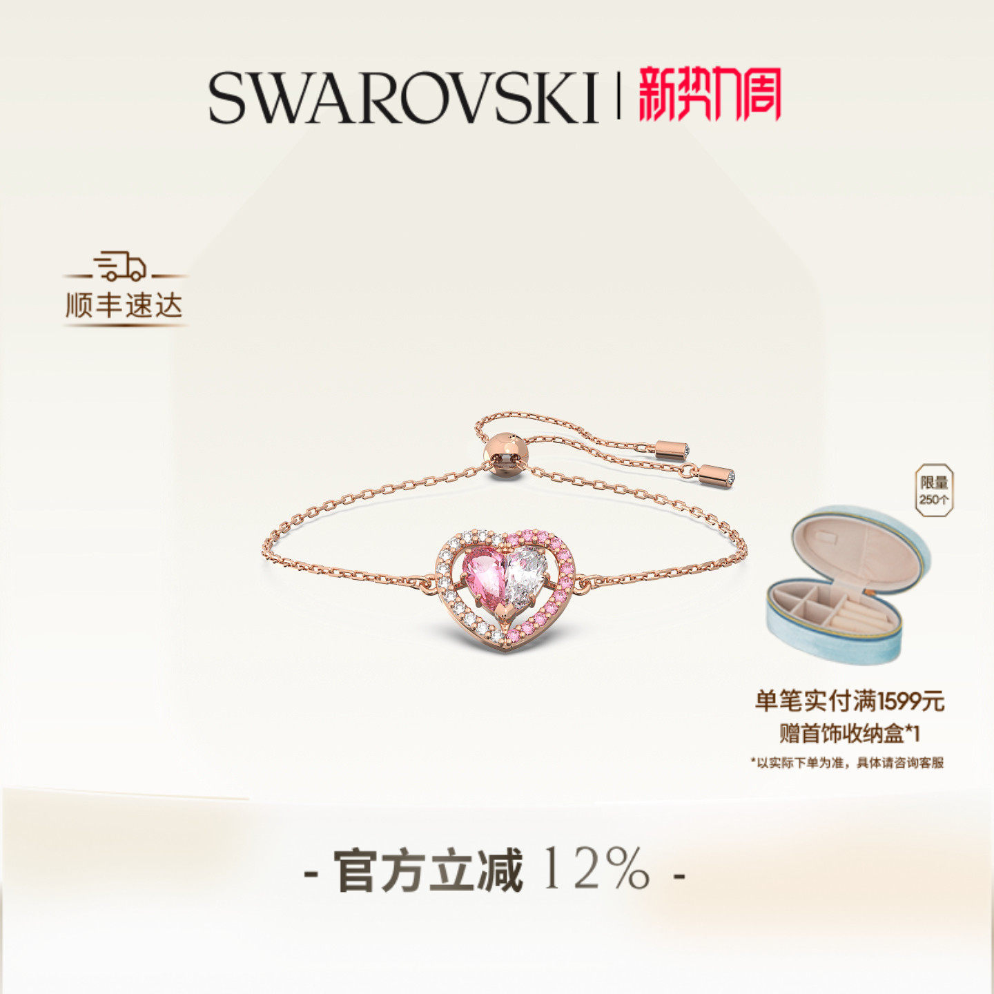 施华洛世奇Gema 520爱心手链配饰饰品小众高级送礼物