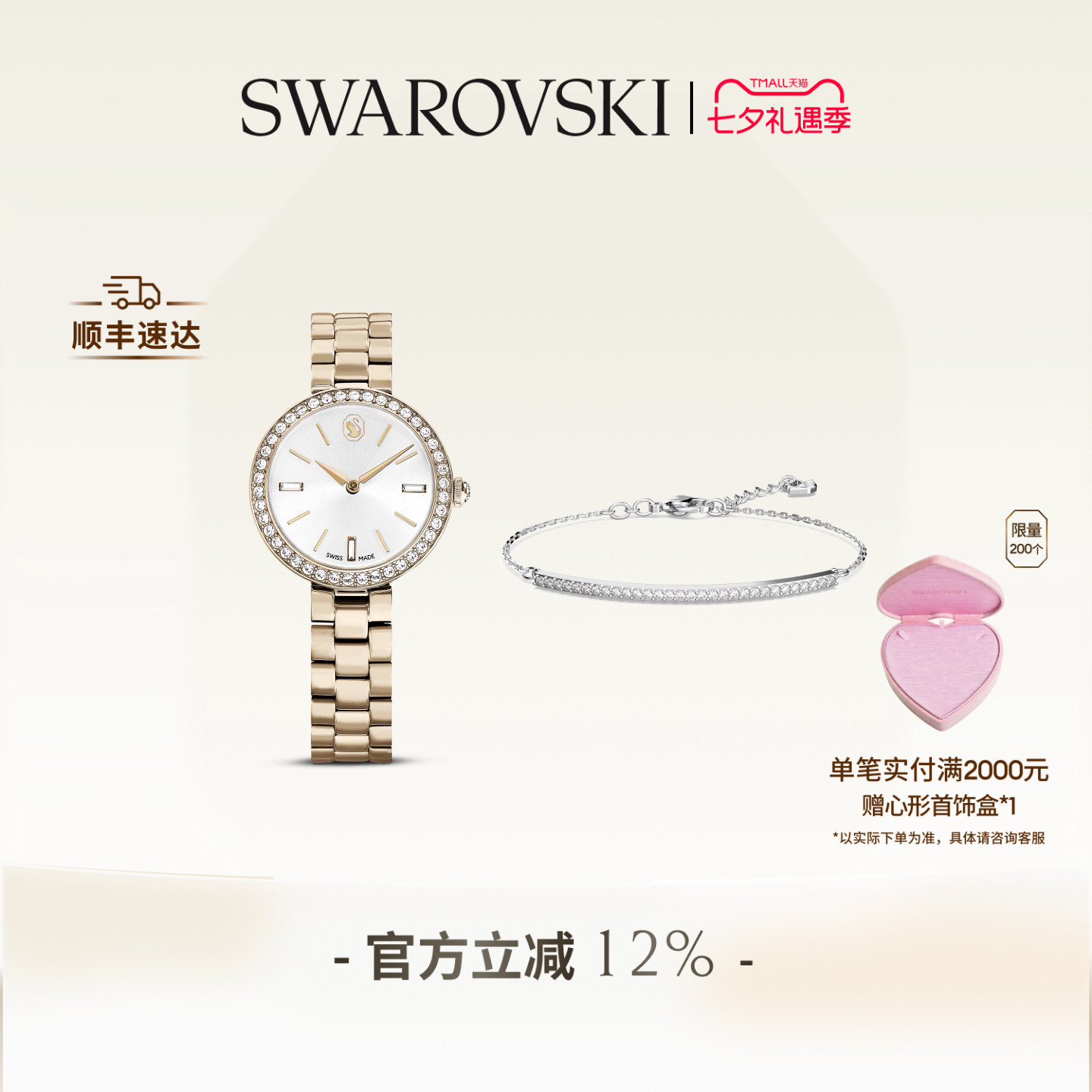 【七夕礼物】施华洛世奇Certa腕表手链套组配饰高级