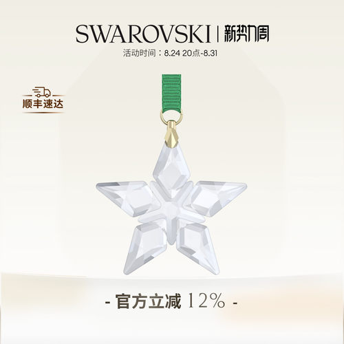 施华洛世奇星星挂饰2023