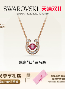 【双11抢先购】施华洛世奇Symbolica施家