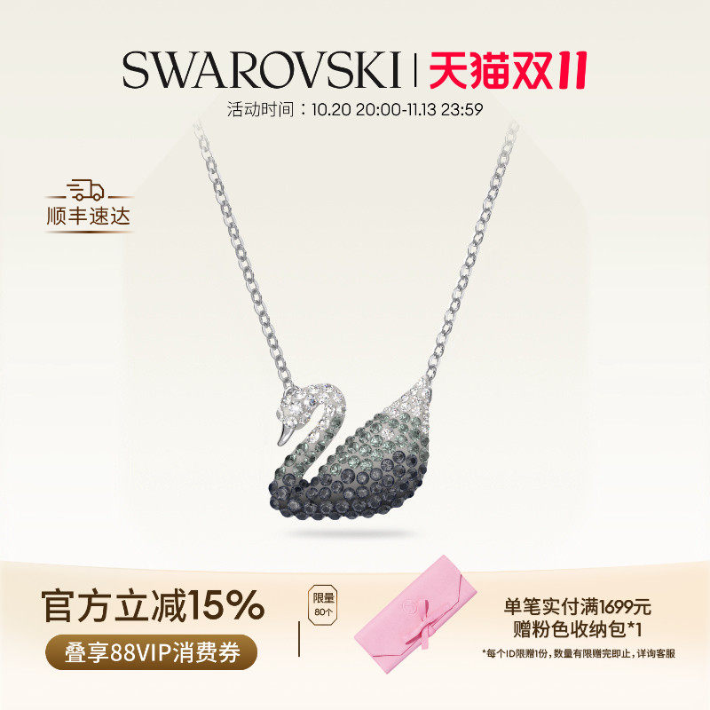 【双11抢先购】施华洛世奇Swan渐变天鹅（大）项链吊坠配饰礼物
