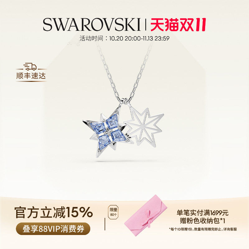 【双11抢先购】施华洛世奇Symbolica星星项链锁骨链配饰高级礼物