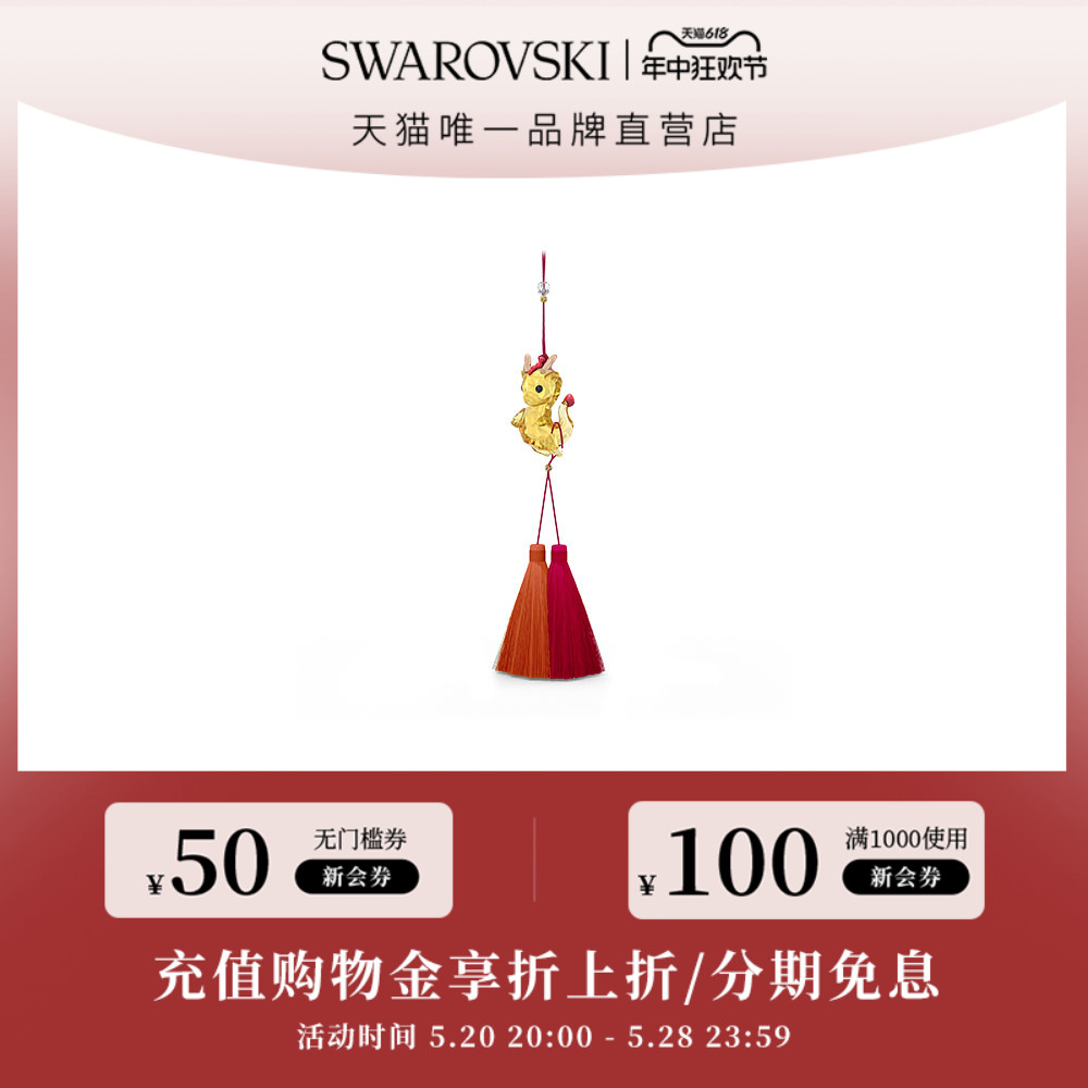 Swarovski/施华洛世奇