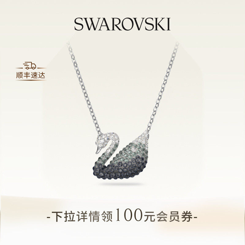 施华洛世奇Swan渐变天鹅（大）项链吊坠配饰送礼物