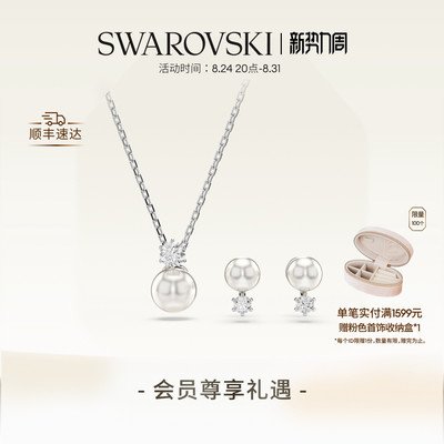 施华洛世奇Matrix项链耳钉套装配饰高级仿珍珠礼物