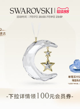 施华洛世奇Holiday Magic星星月亮挂饰装饰品礼物