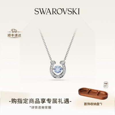 【38礼物】施华洛世奇Symbolica蓝马蹄项链耳钉手链配饰高级