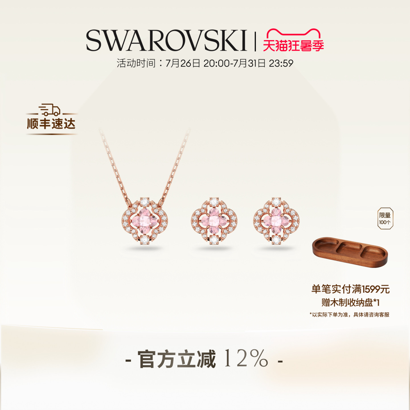 四叶草项链耳钉套组施华洛世奇