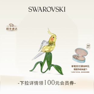 施华洛世奇Idyllia鸡尾鹦鹉摆件家居装 新品 饰品送礼物 春季