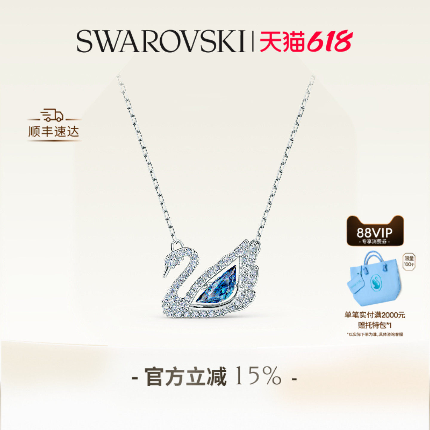 施华洛世奇125周年纪念款项链