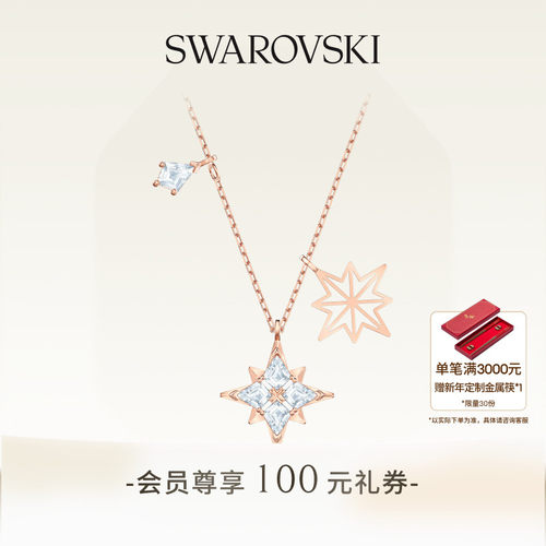 施华洛世奇星星造型女项链