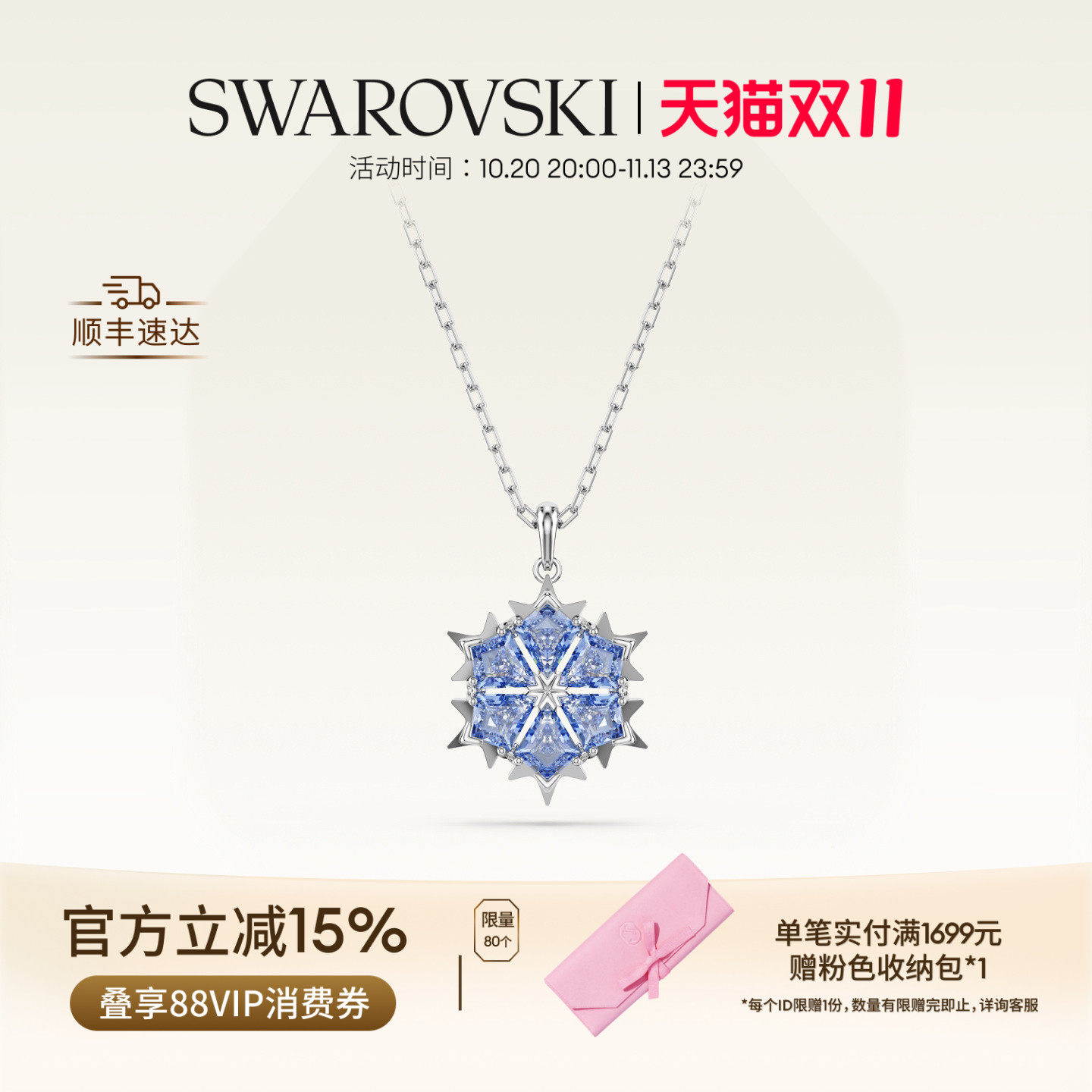 【双11抢先购】施华洛世奇Magic雪花项链吊坠配饰饰品高级礼物