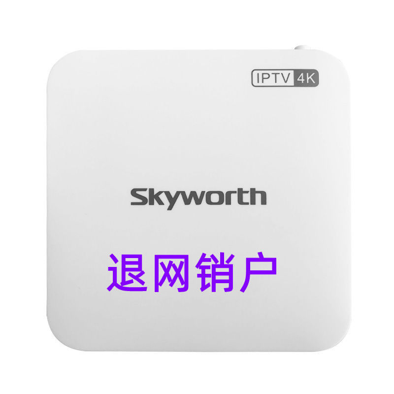 上海电信iptv网络机顶盒原版电信创维e900退网销户高清机顶盒家用