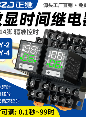 正继H3Y-2时间继电器AC220VDC24V12V小型数显循环延时控制器H3Y-4