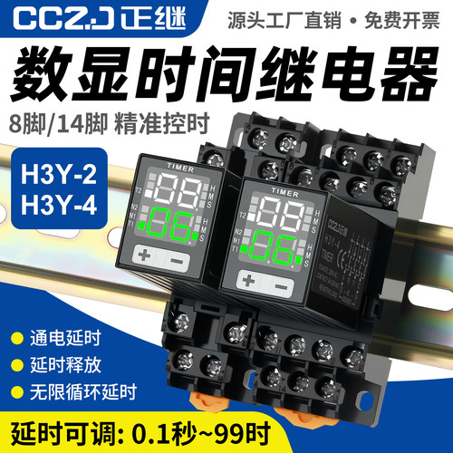 数显循环延时一体式时间继电器