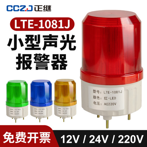 LTE-1081J旋转式声光报警器220V