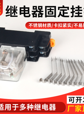 小型中间继电器底座挂钩防掉卡扣PYF08A PYF14A HH52P 54P固定夹