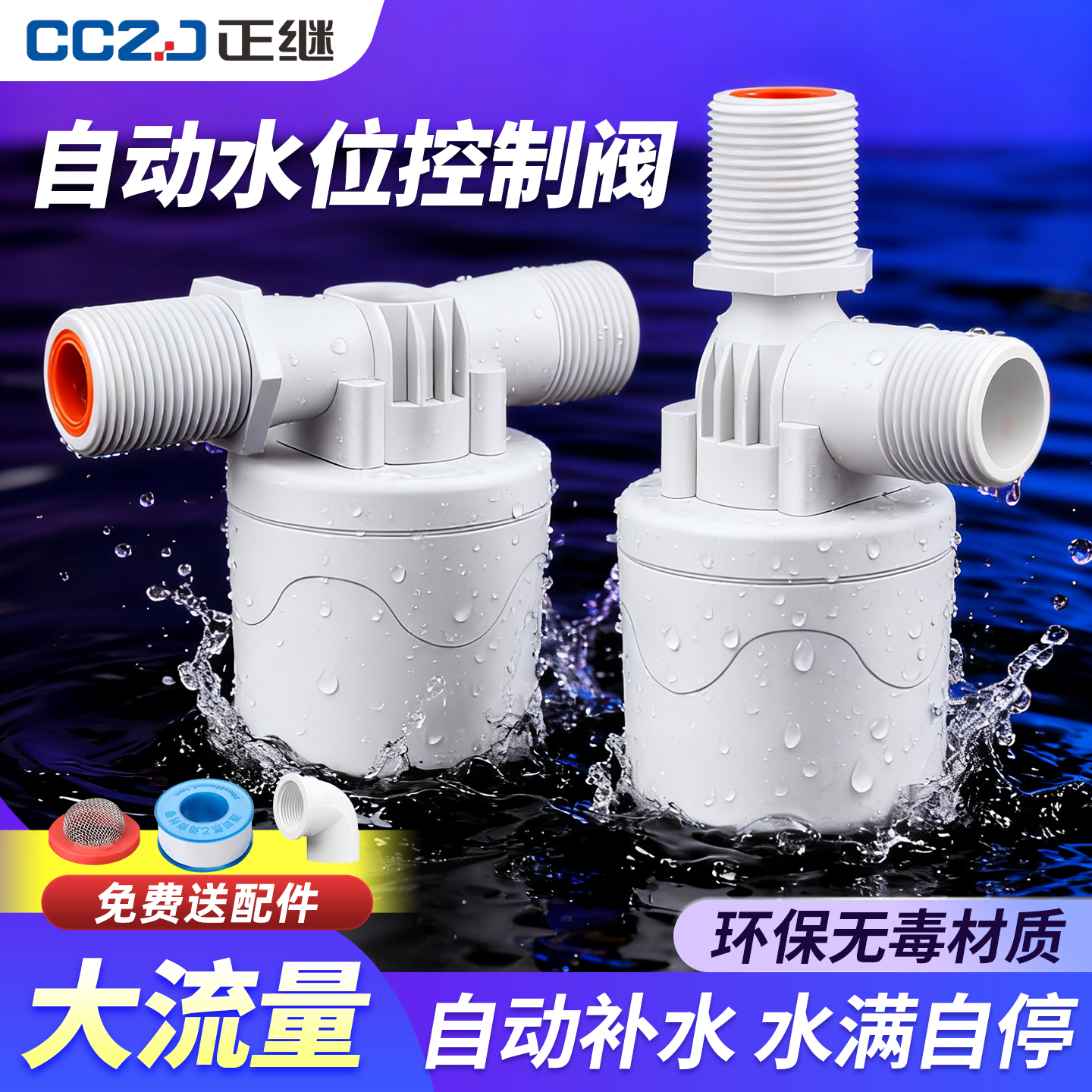 水箱水塔浮球阀开关水位控制器全自动上水进水补水水满自停阀止水