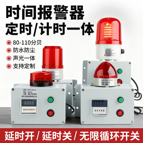 计时定时报警器时间倒计时提醒器