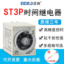 超级ST3P时间继电器ST3PA 24V通电延时器 D系列220V 380V