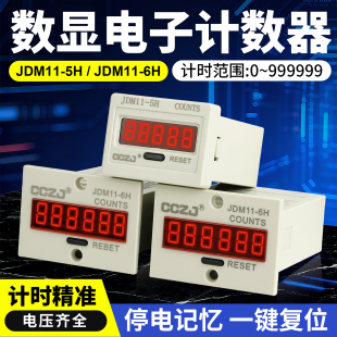 累加计数器220V24V 5H高精度电子数显计数器带停电记忆 JDM11
