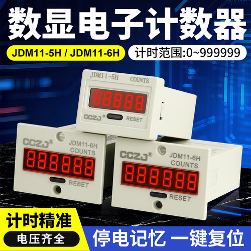 JDM11-6H累加数显计数器