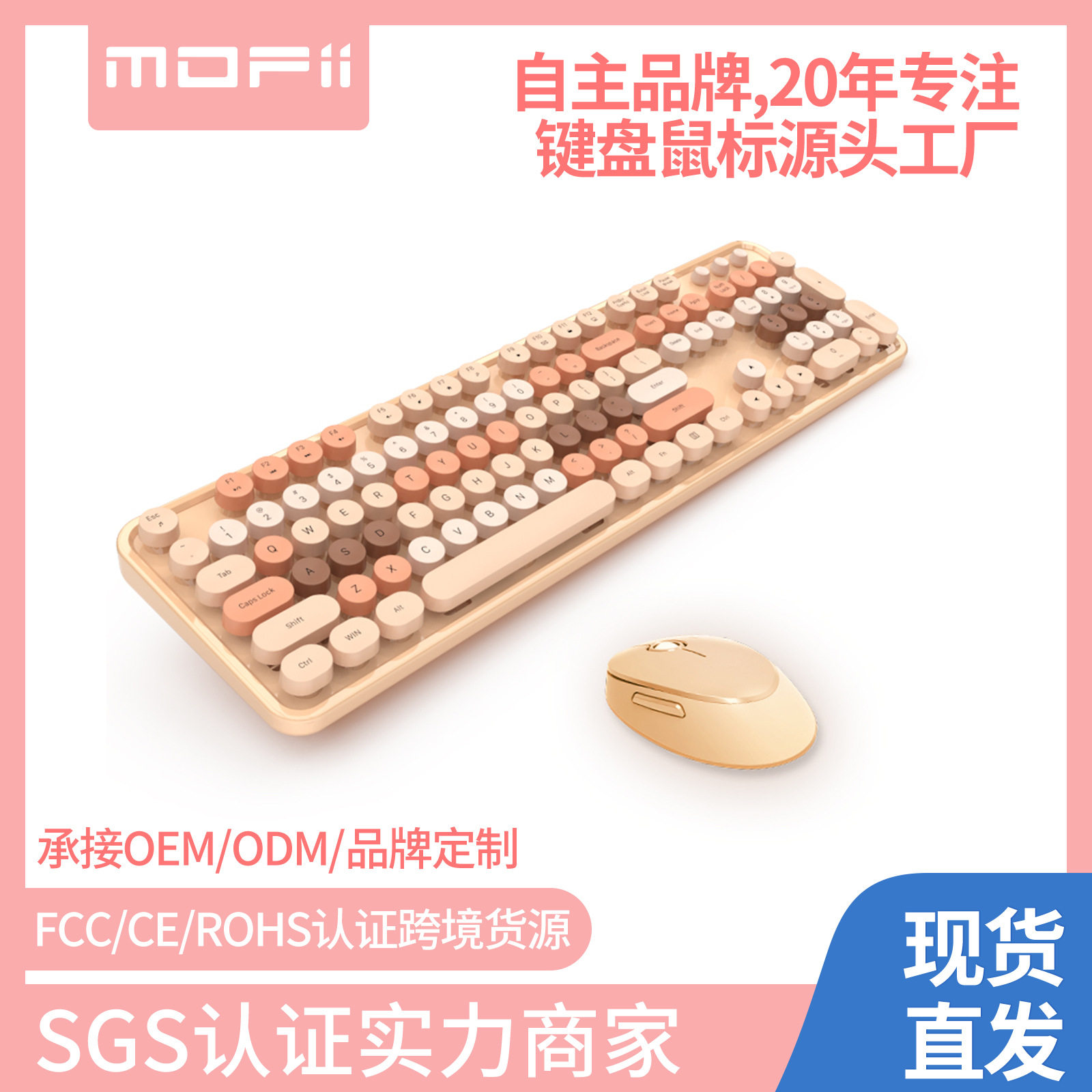 mofii摩天手无线键鼠女生电脑办公高颜值键盘鼠标套装工厂特价直