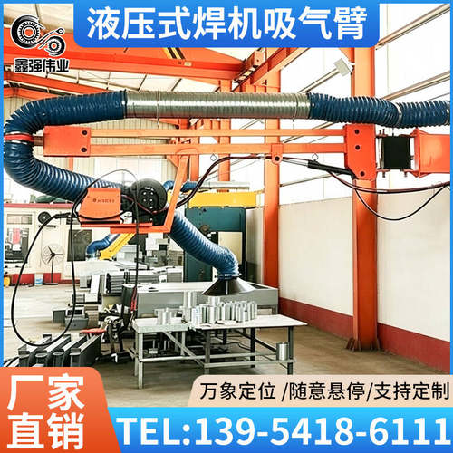 焊机吸气臂焊机空间臂送丝机悬臂万向柔性空气净化设备焊烟吸气臂