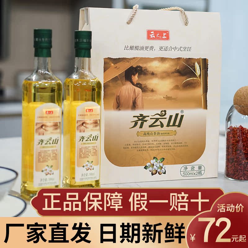 年货礼盒齐云山高纯江西山茶油