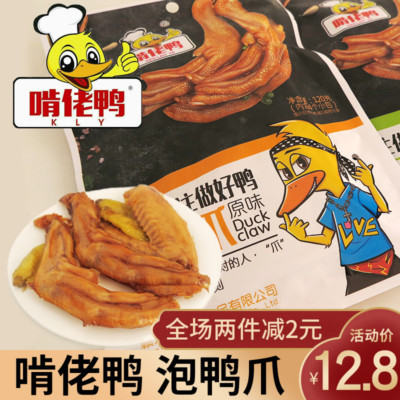 啃老鸭泡鸭爪大礼包 袋装香辣鸭翅鸭脖零食卤味鸭肉小吃休闲食品