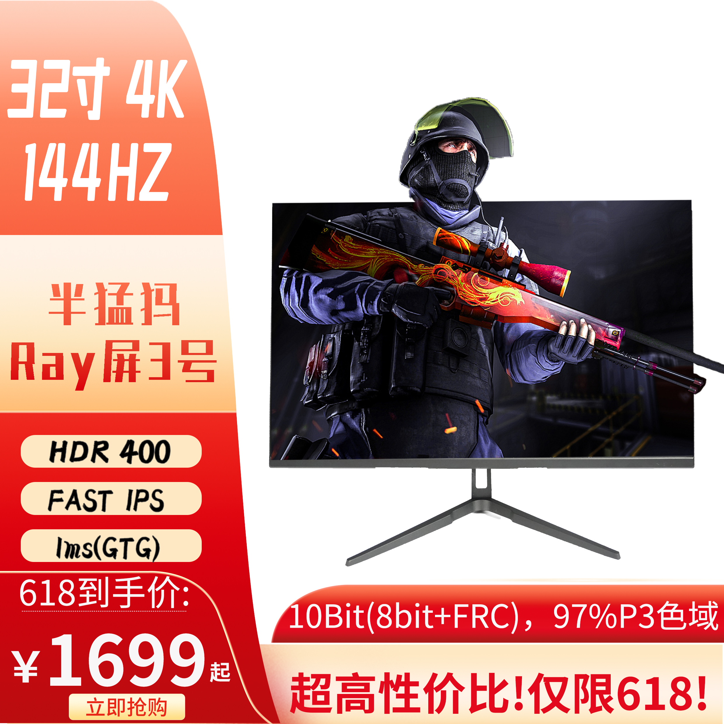 32寸4k144hz/160hz IPS显示器带音响半猛犸Ray屏3号就是锐Ray