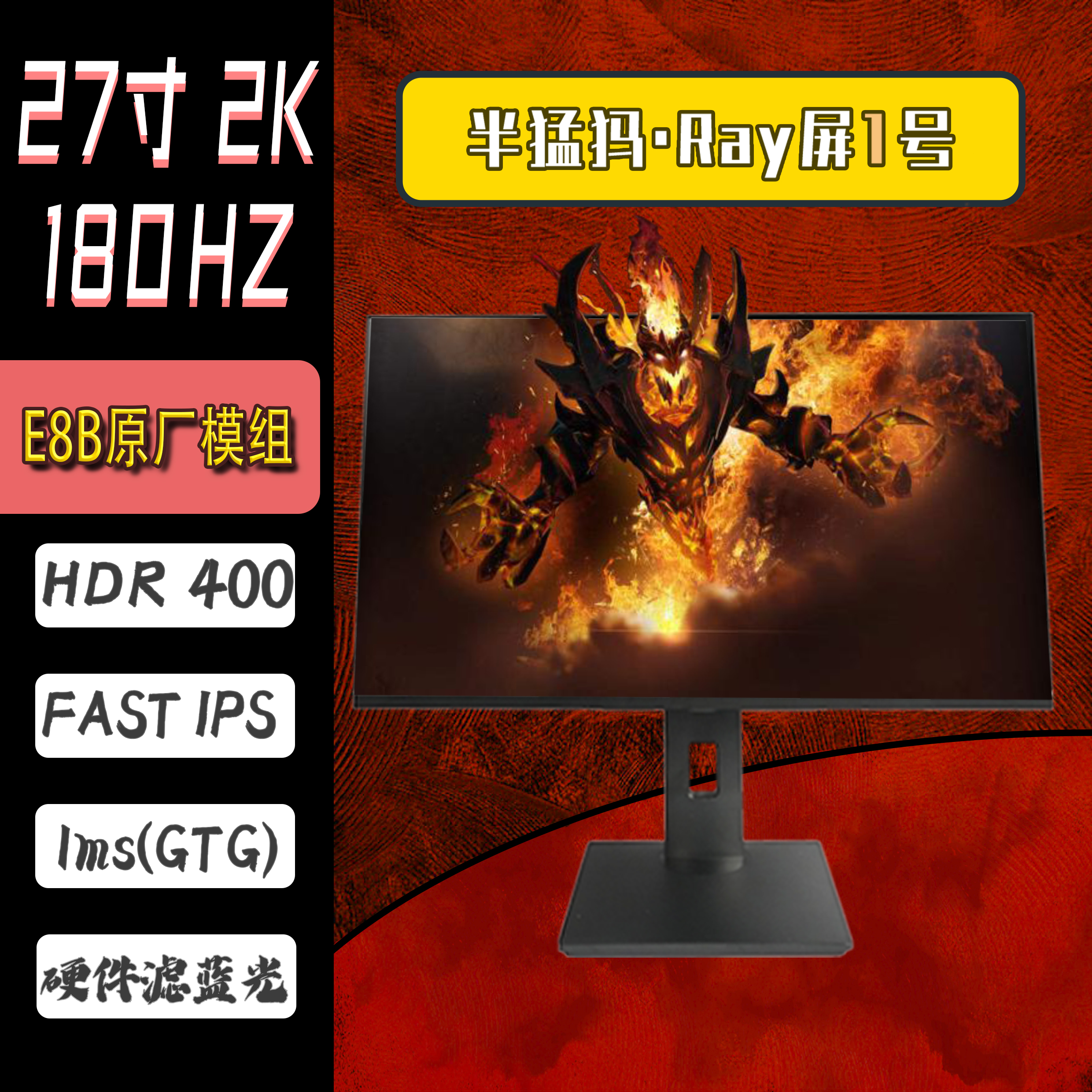 27寸2k180hz/240hz IPS显示器带音响半猛犸Ray屏1号就是锐Ray