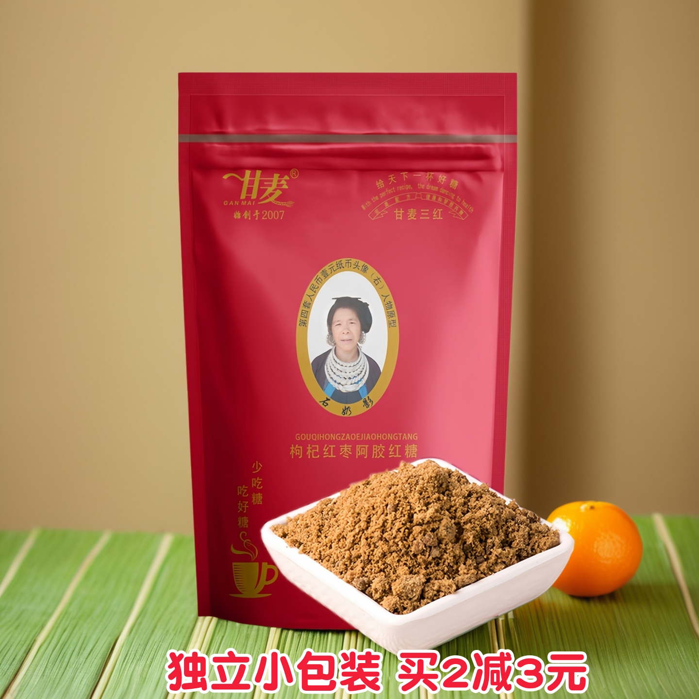 甘麦红枣枸杞阿胶红糖姜茶月经大姨妈姜枣茶产妇家用独立包装200g