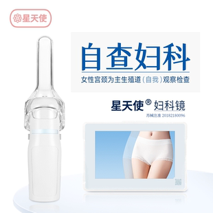 星天使妇科视检镜FA2升级款FA3自检镜家用妇科镜FA3+5寸一体盒