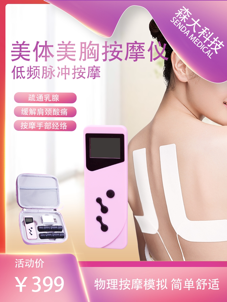 低频脉冲按摩仪美胸美体疏通乳腺缓解颈肩手部经络